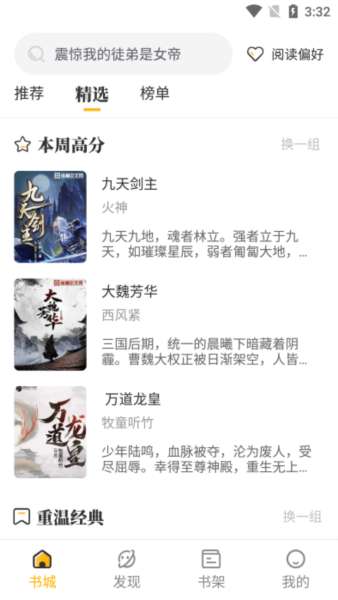蜂王小说 正版免费阅读截图