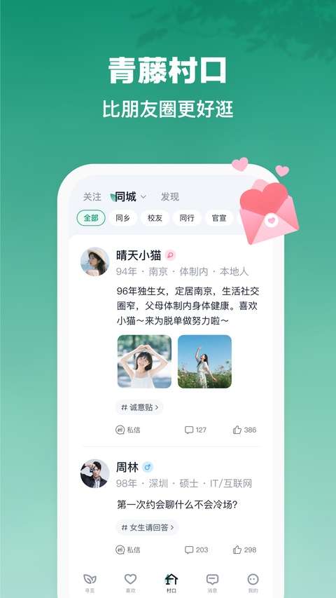 青藤之恋 最新版截图