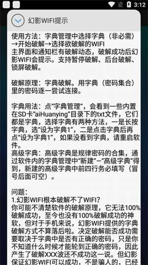 幻影wifi 最新安卓版截图
