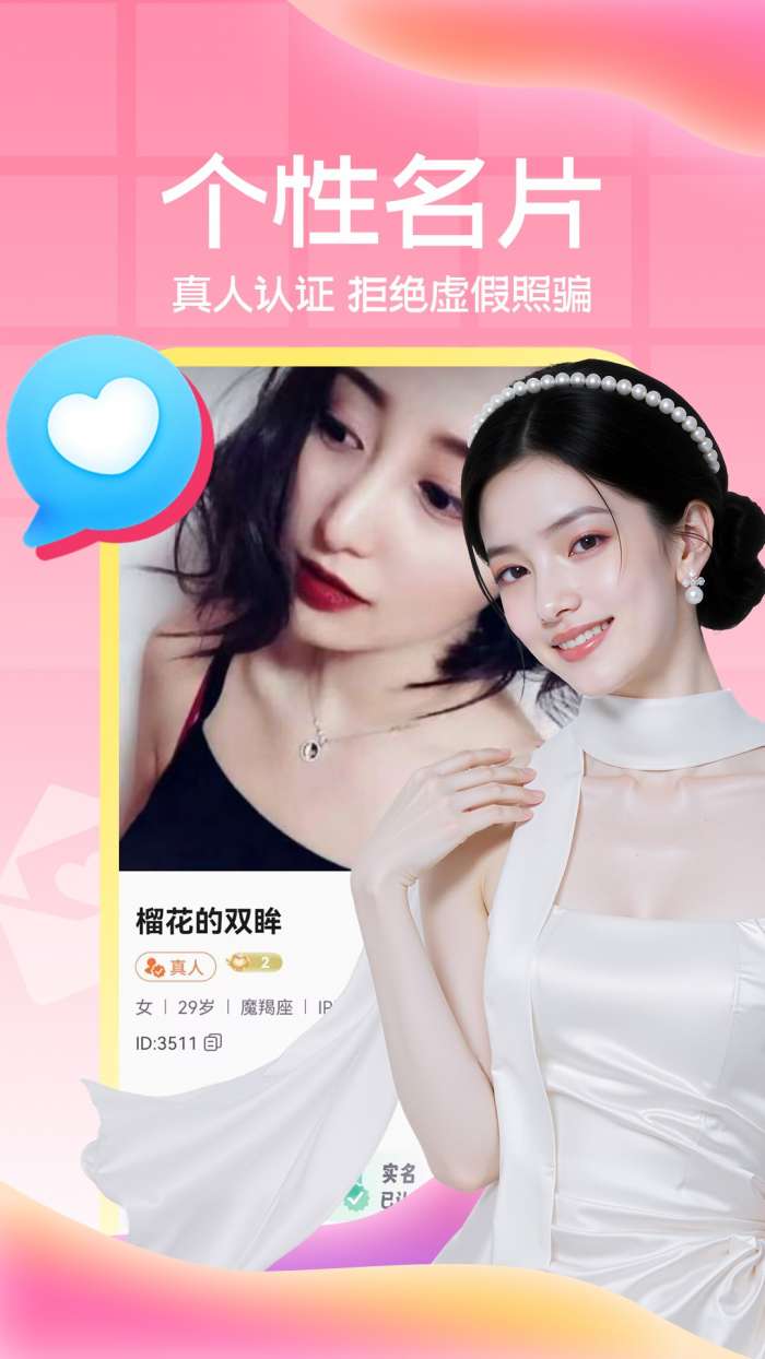 老乡聊爱截图