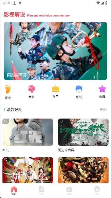 闪影视界 2026最新版截图