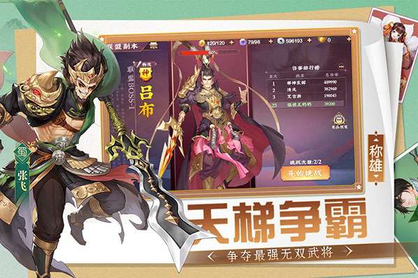 三国将无双 0.1折截图