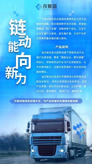 金石智运网络货运平台截图