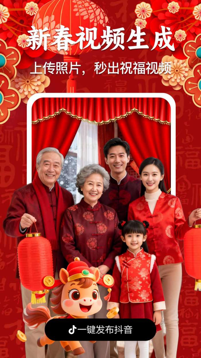 AI新春祝福截图