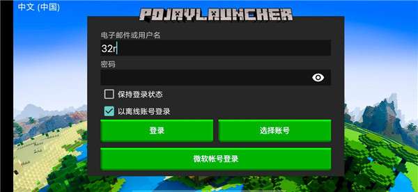 pojavlauncher启动器 plus魔改版截图