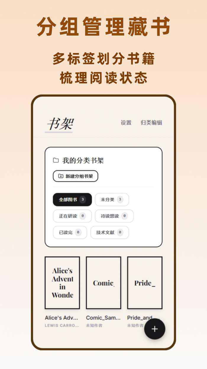 电子书阅读器截图