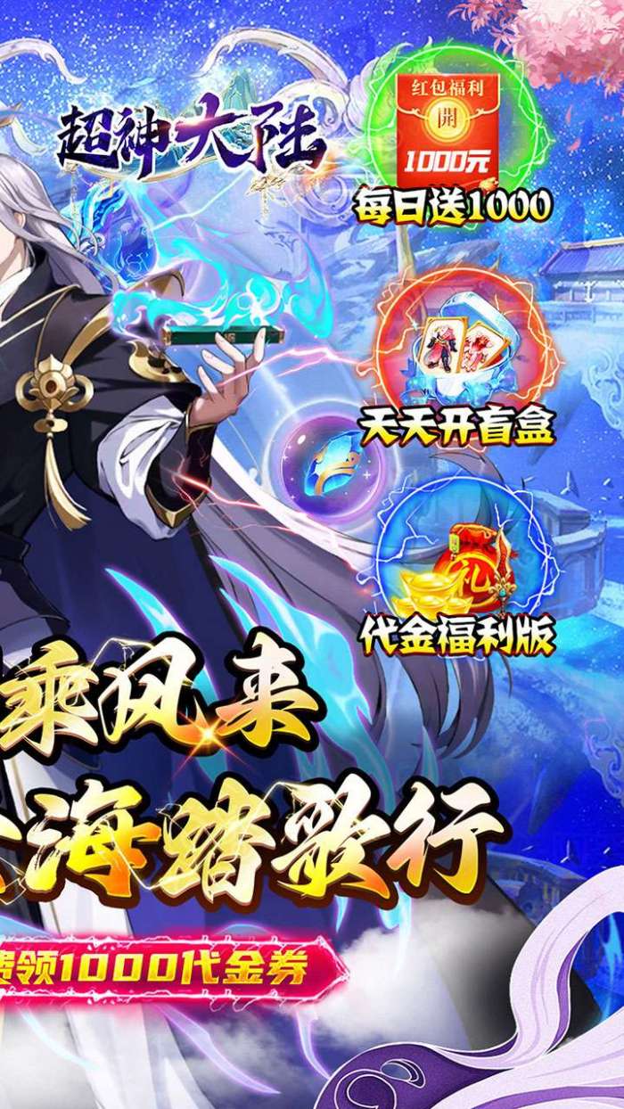 超神大陆（修仙0.1折代金版）截图