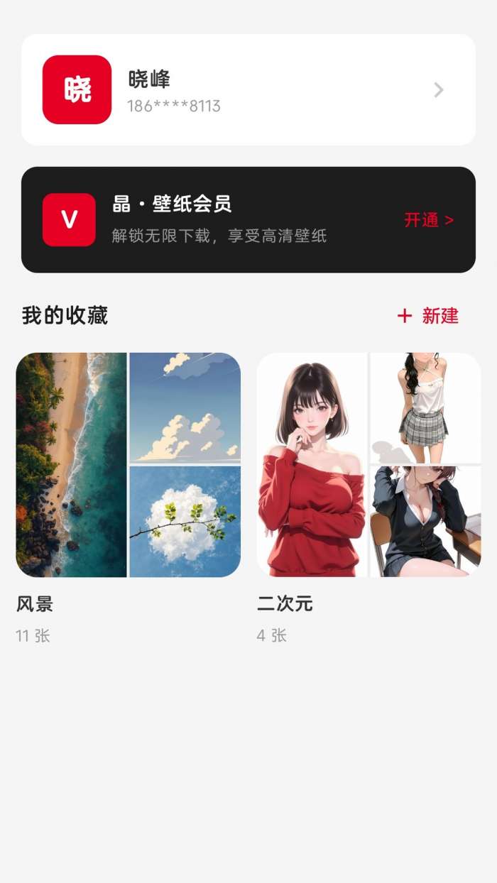 晶壁纸截图