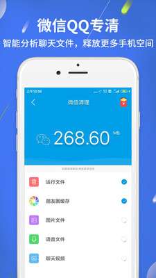极速清理管家 强力版截图