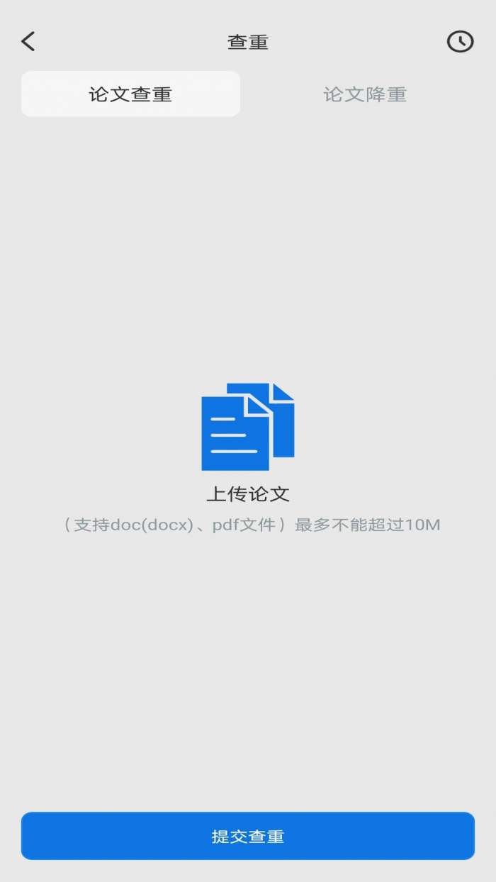 免费论文查重截图