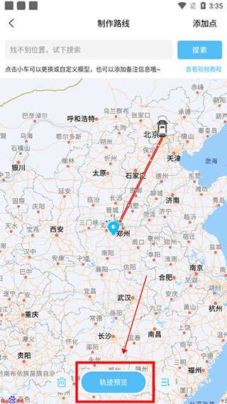 足迹地图截图
