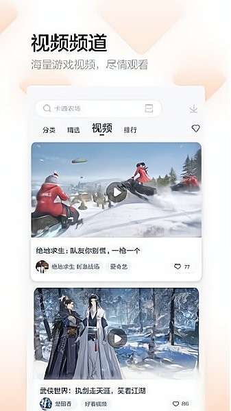 多酷游戏助手 官网入口截图