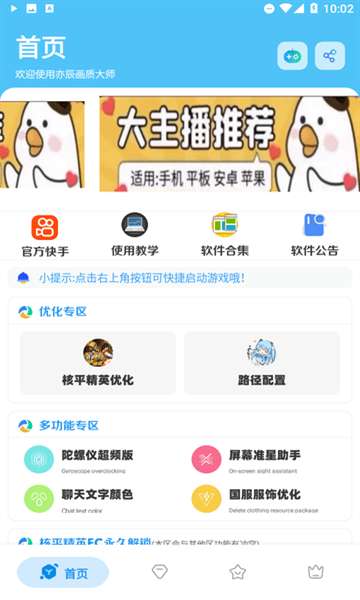 亦辰画质助手 下载最新版本安卓截图