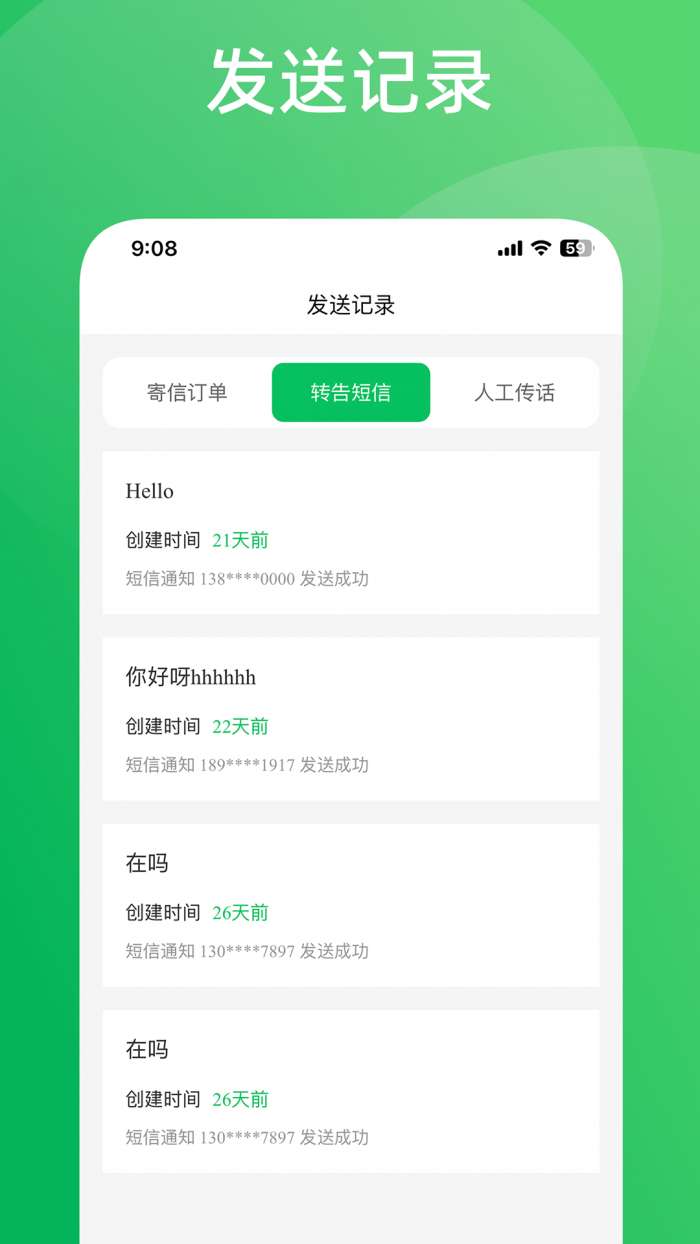 转告截图