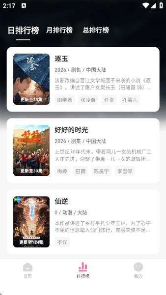 粉猪追剧截图