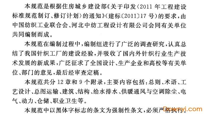 针织工厂设计规范2015免费版截图