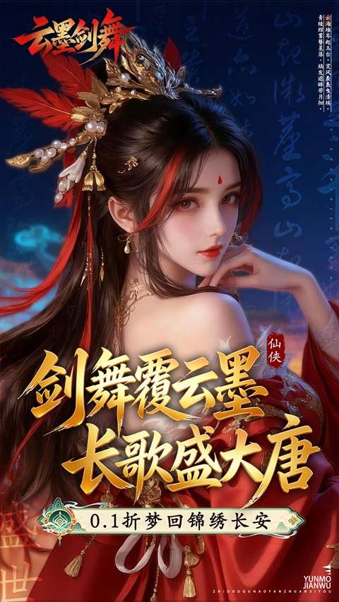 云墨剑舞 0.1折最新版本截图