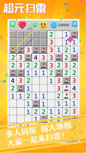超元扫雷 正式版截图