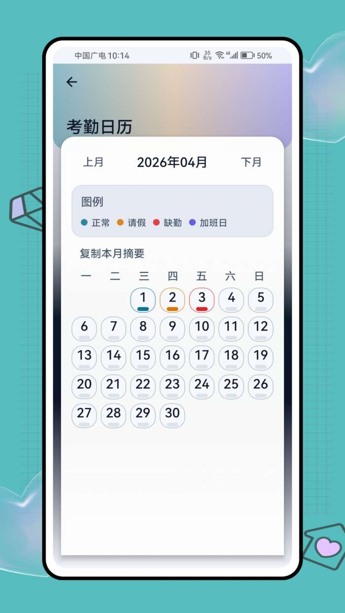 工地记工时考勤截图