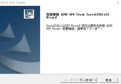 ASUS GPU Tweak(华硕显卡超频工具)截图