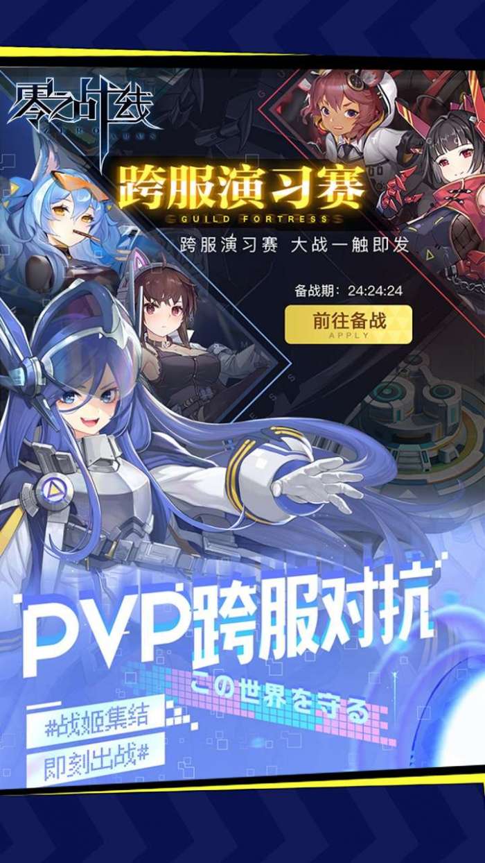 零之战线（0.1折战姬女武神）截图