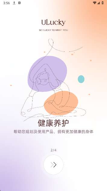 有幸Ulucky截图