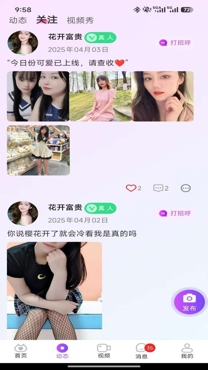 森语截图