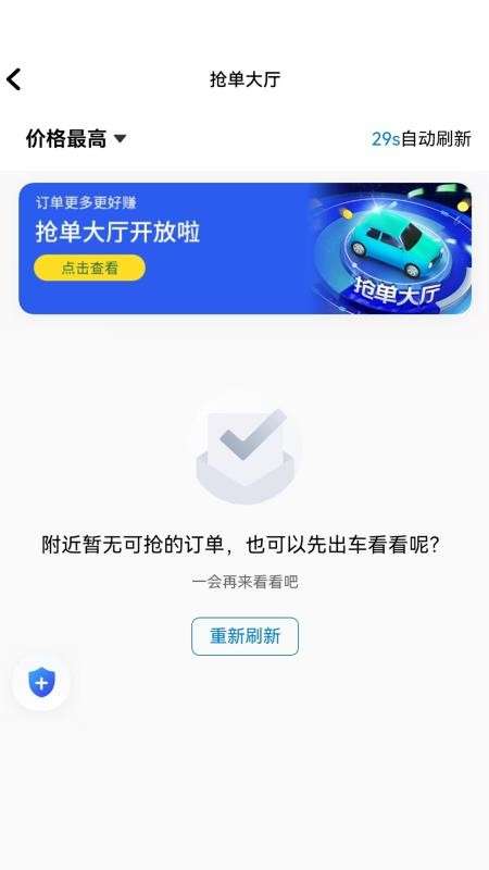 哈拜轻快车主端截图