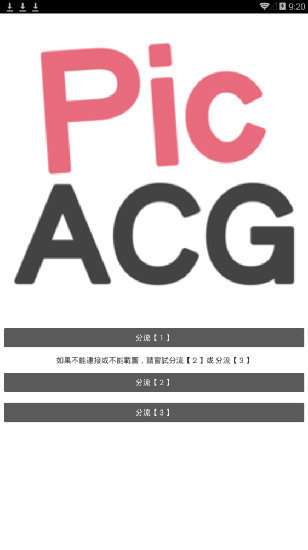 picacg哔咔 官网正版截图