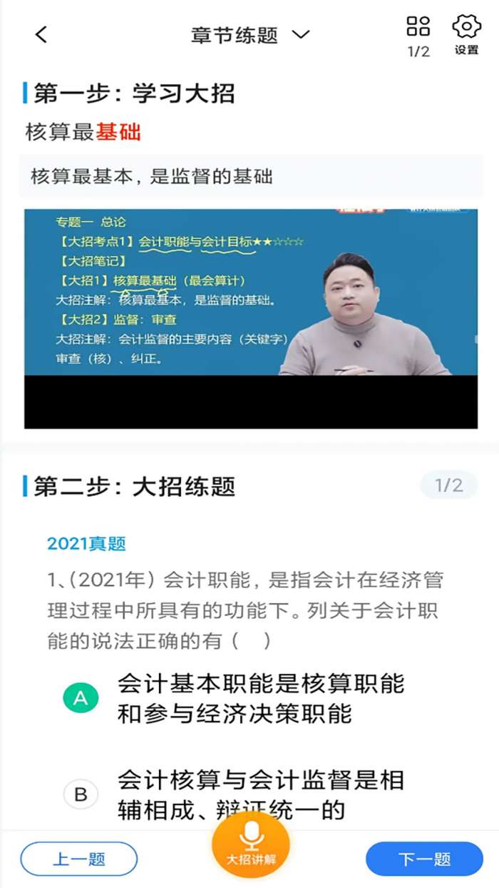 大招秒题截图
