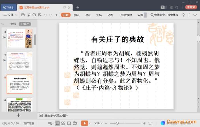 北冥有鱼ppt优秀课件截图