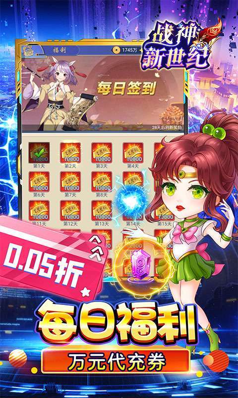战神新世纪(0.05折躺平免单版)截图