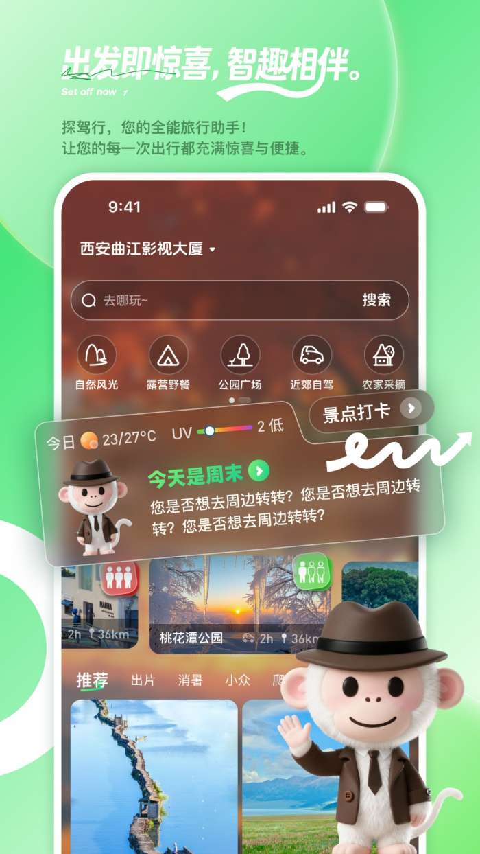探驾行截图