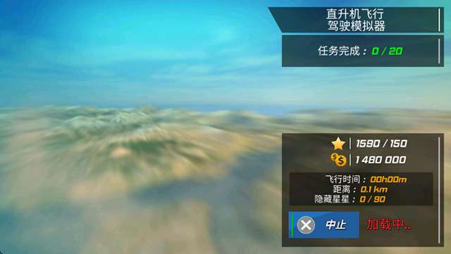 直升机飞行模拟器 2026最新版截图