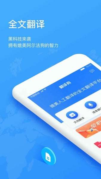翻译狗 在线翻译器截图
