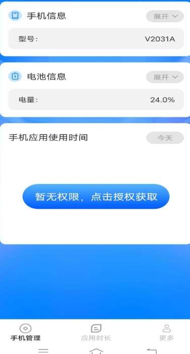 智享时长管家截图