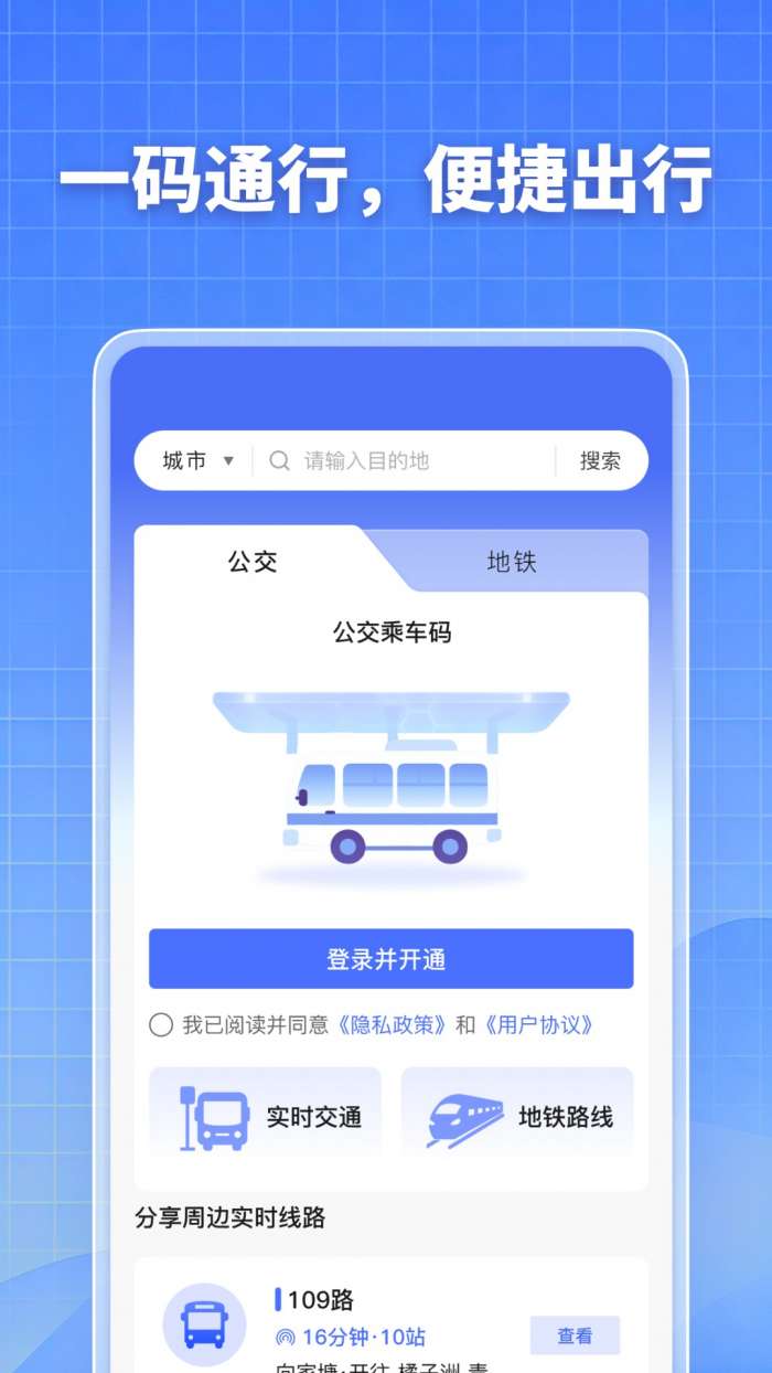 万能乘车码截图