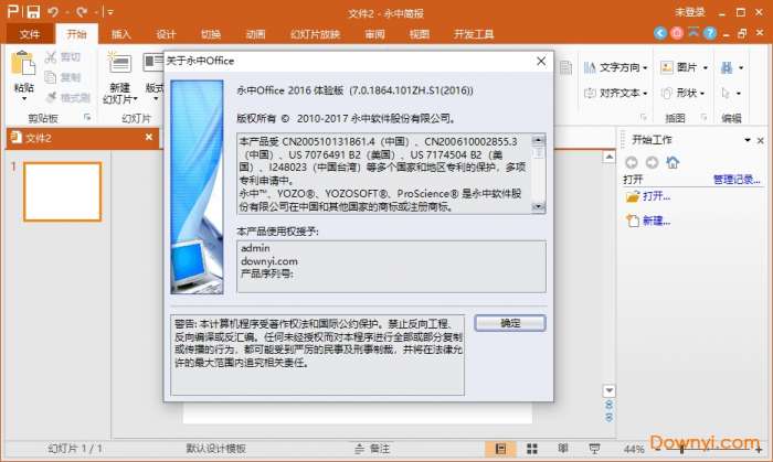 永中office2016体验版截图