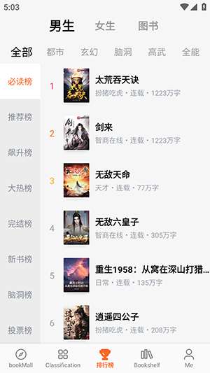 小说追书神器 旧版本截图