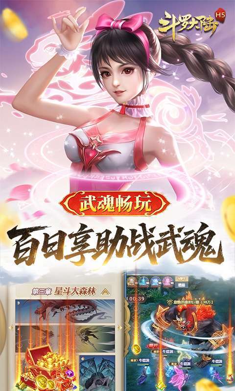 斗罗大陆(打金版)截图