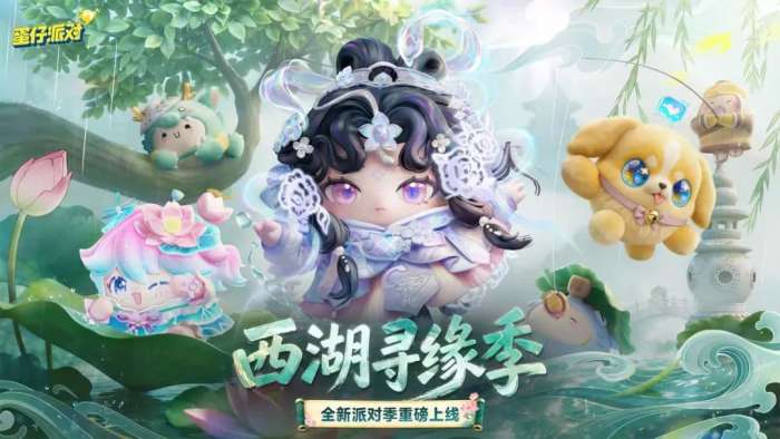 蛋仔派对 B服截图