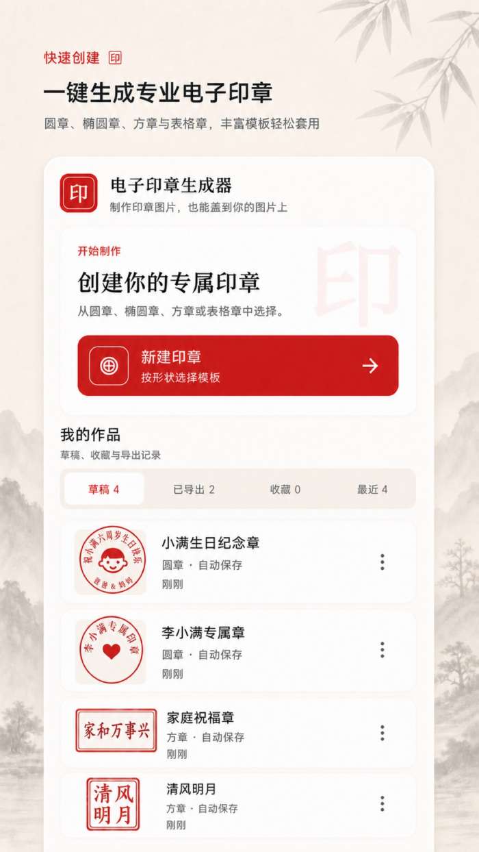 电子印章生成器截图