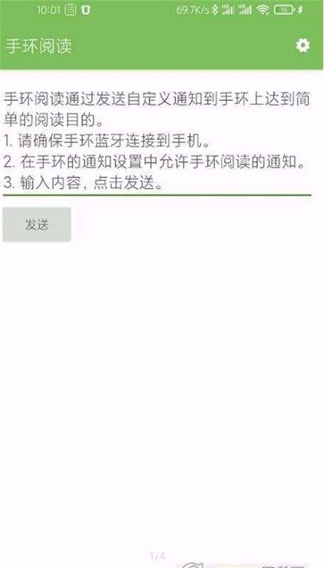 手环 app下载安装截图