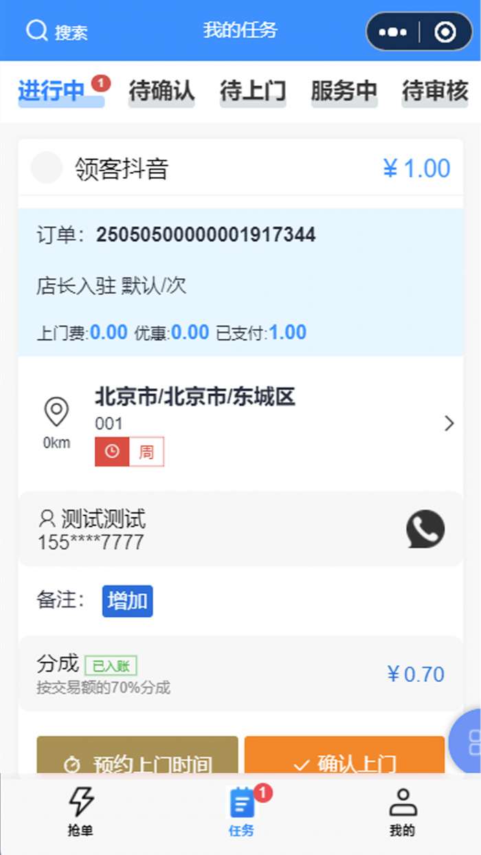 派速达家庭维修师傅版截图