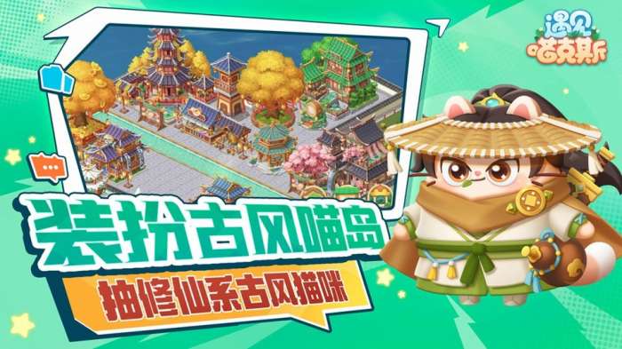 遇见喵克斯 内购版截图