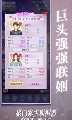 豪门家主模拟器 免费下载安装最新版本截图