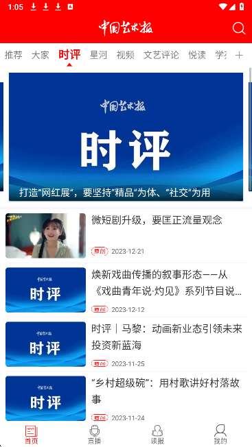 中国艺术报截图