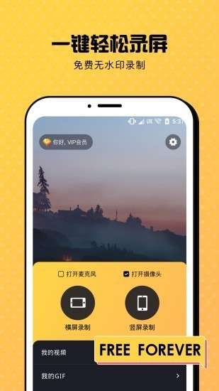趣录屏免费版截图