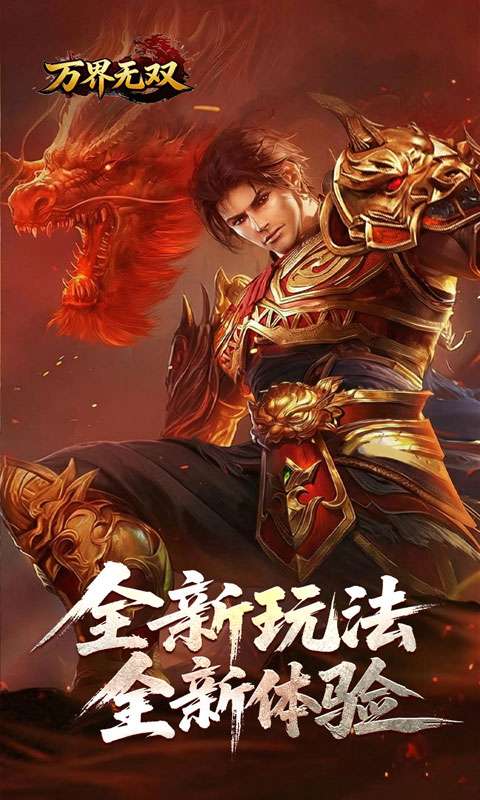 万界无双截图