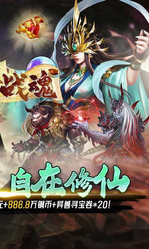 银河战魂(0.05折送玉麒麟)截图